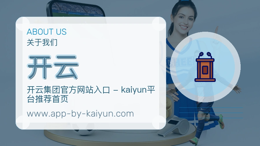 <strong>开云</strong>品牌信任介绍